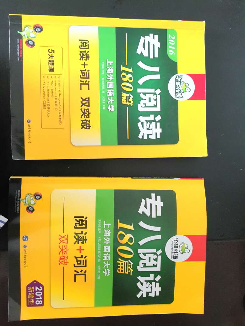 坑死了。16年是我自己买来准备专八的，现在又买了一本18年新版的来准备考研！内容竟然差不多，对华研失望了，三年了都没换题么！！！