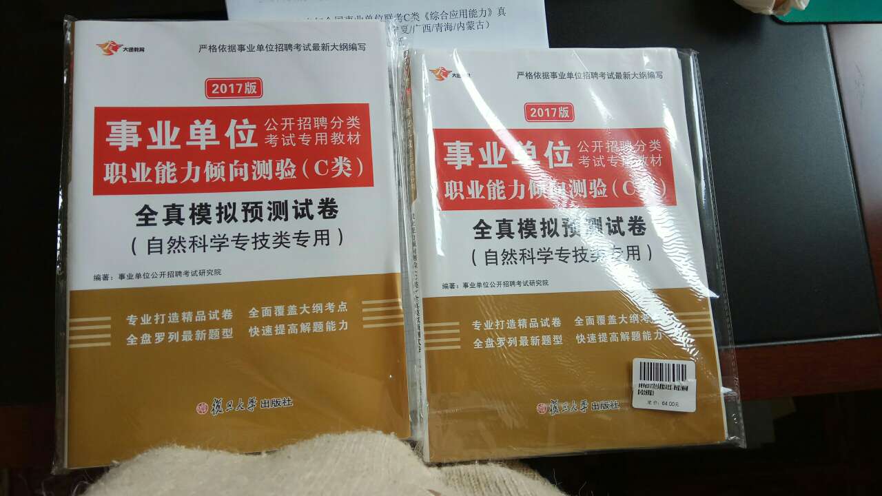 快递特别给力，题看着不错，满减所以和同事拼单买了三套，特别划算，希望内容也不错，做完了再来追评！