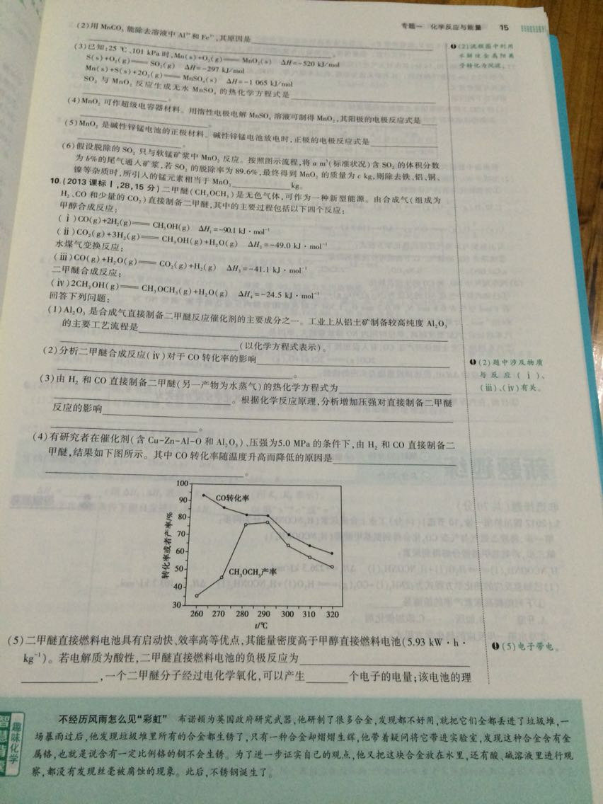 题目很多，旁边还指出设计的知识点，下面还有趣味化学，在学习的时候可以稍微放松一些。