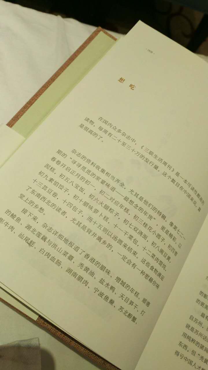 睡前是绝对不好看此书的，尽讲美食，看的食指大动，饥肠辘辘。不过写的很好，很接地气的书，笑言我在为退休旅行做准备，呵呵