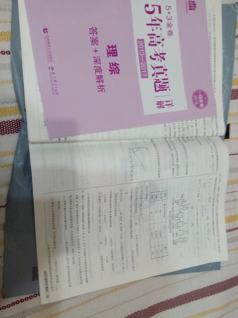 物流很快，昨晚下的单，今天就到了。是正版，试题很经典，答案解析很全，高三必备刷题资料