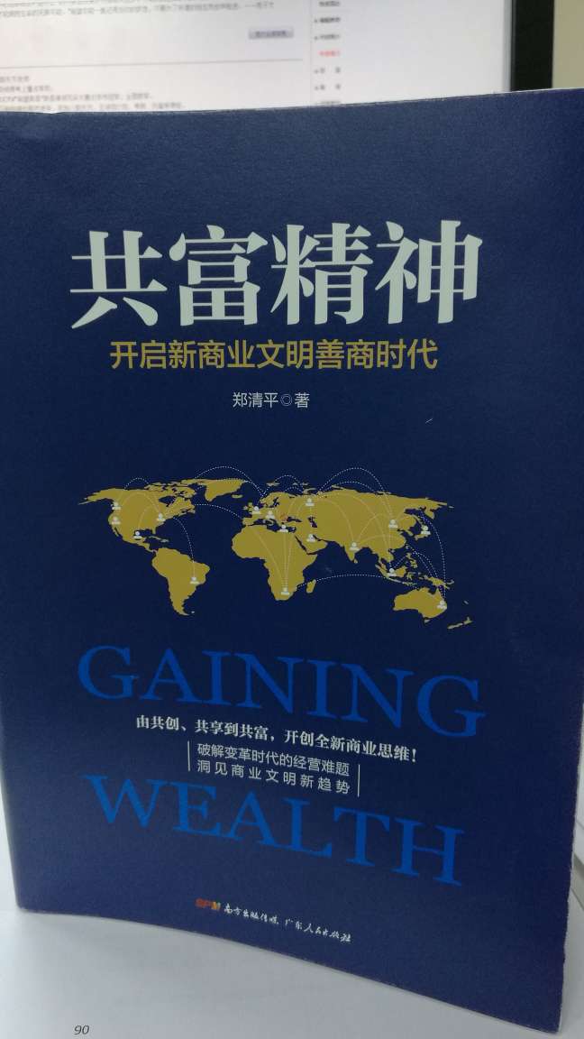 共享经济时代，我们如何走向共同富裕？共富精神，会带给你答案。