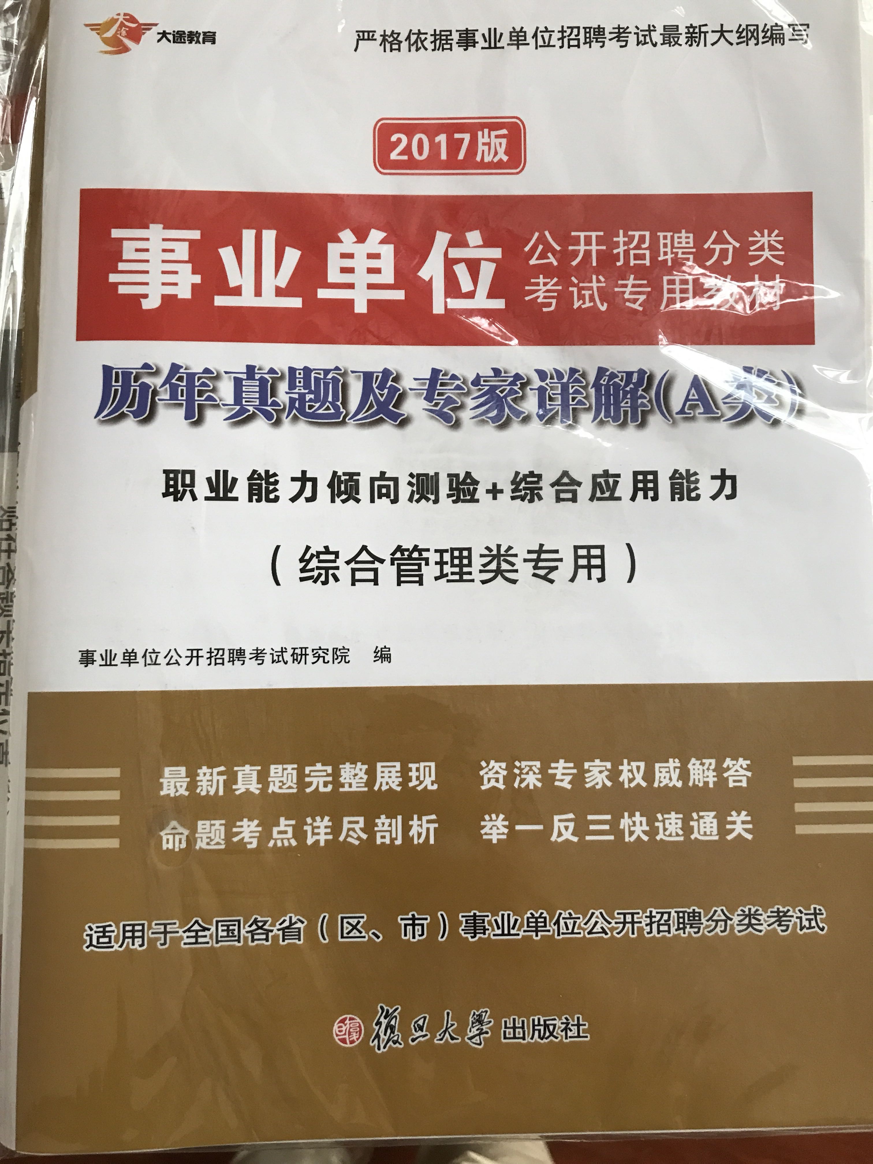 速度快的不用说了吧！试卷可以，希望可以上岸