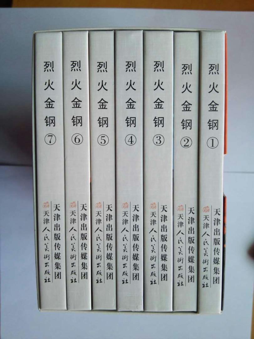 这套《烈火金刚》大精装帧印刷俱佳，是战争题材中的经典作品之一，绘画精美，值得收藏！服务不错，完好无损送达，赞一个！！