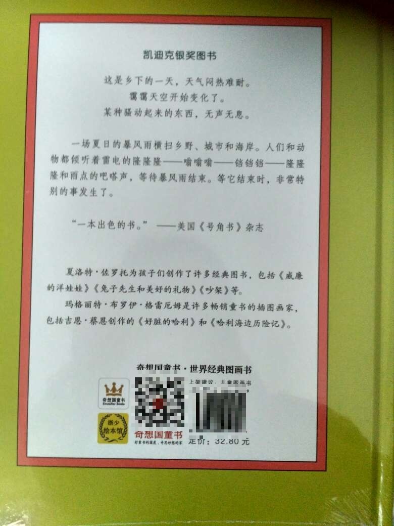 这本书是凑单买的，我觉得也适合现在被保护在温室里的孩子