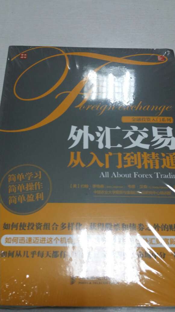 一本从事外汇交易技巧的书，了解外汇知识，喜欢投资交易的可以学习一下。