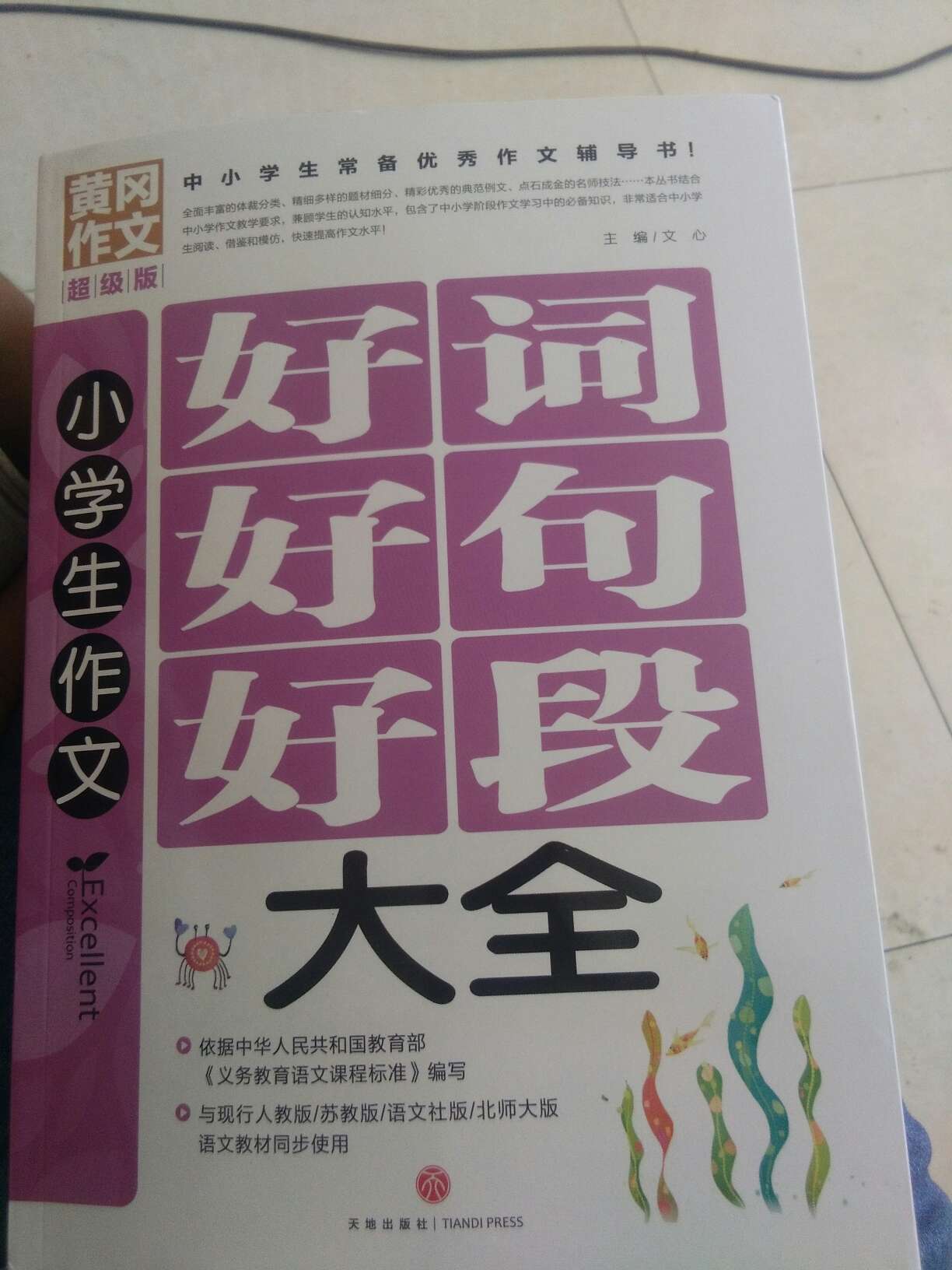 孩子挺喜欢的，文字也很清晰，