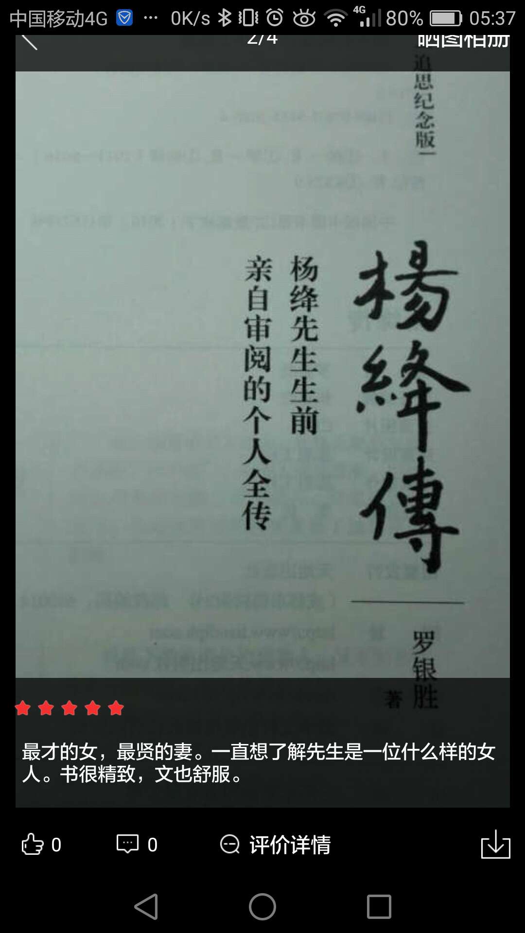 读杨绛先生的传记，品最才女，最贤妻的不同人生。