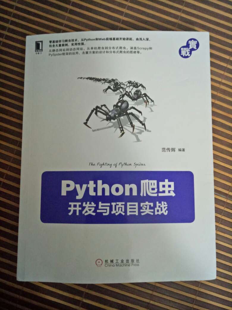 是一本详细介绍爬虫的书籍，比《python网络数据采集》内容更细。整本书基本上都是干货，值得一看。