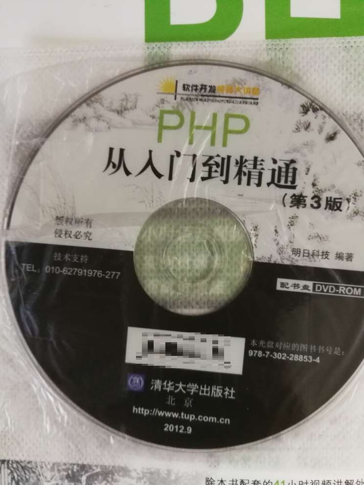 买来学习php，里面的光盘还没有用，应该正版！