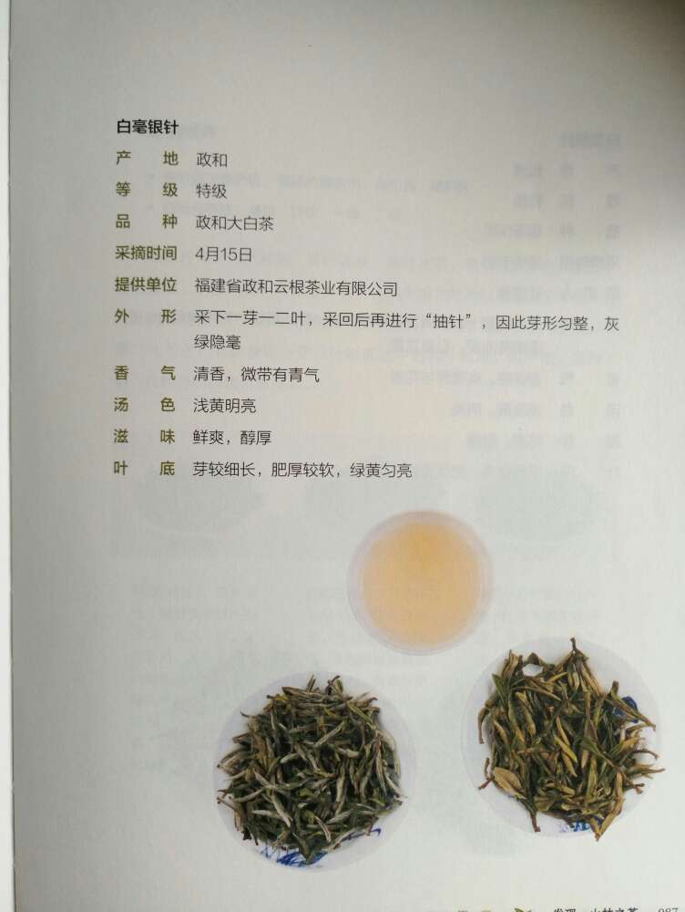这书介绍了白茶的一些事，不错