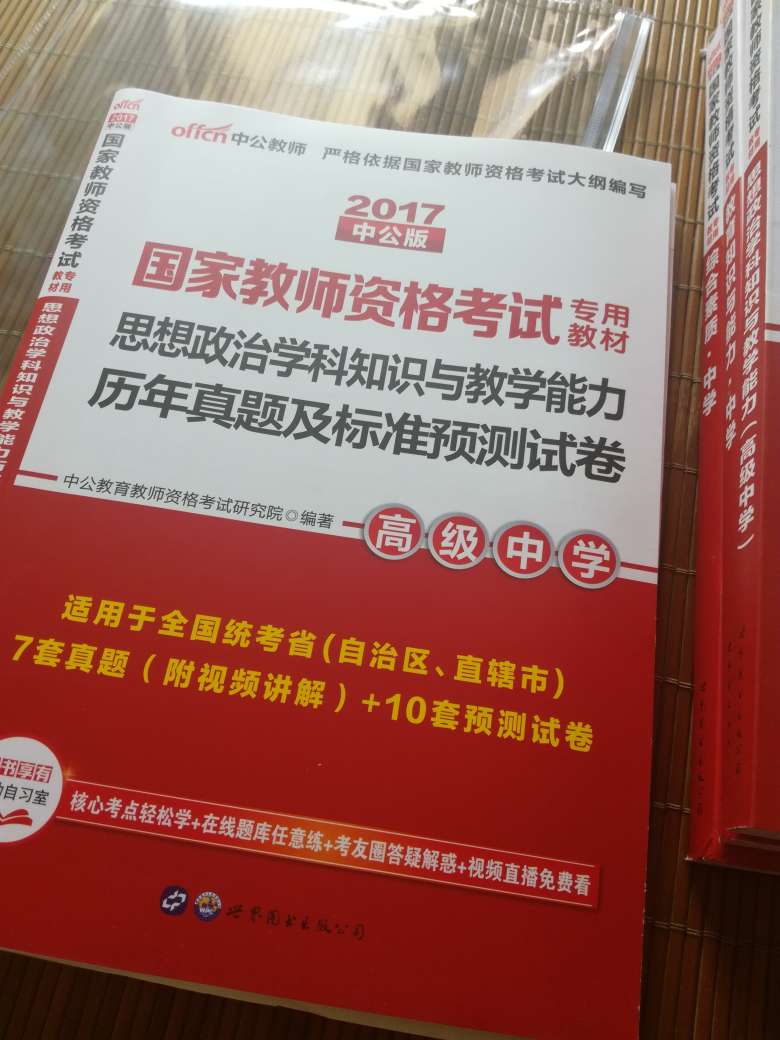 非常不错的，七月份印刷的，有上半年的题，希望能考过，加油