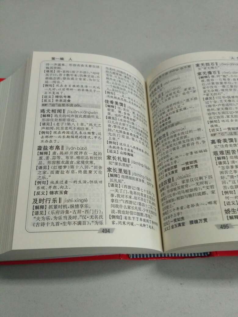 非常厚实的一本书，纸张是字典纸不伤眼睛，印刷很清晰，收了8600多条成语！