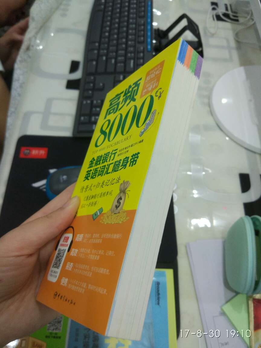 不错不错！非常适合现在英语欠缺的我！的送货速度永远超赞！质量很好！