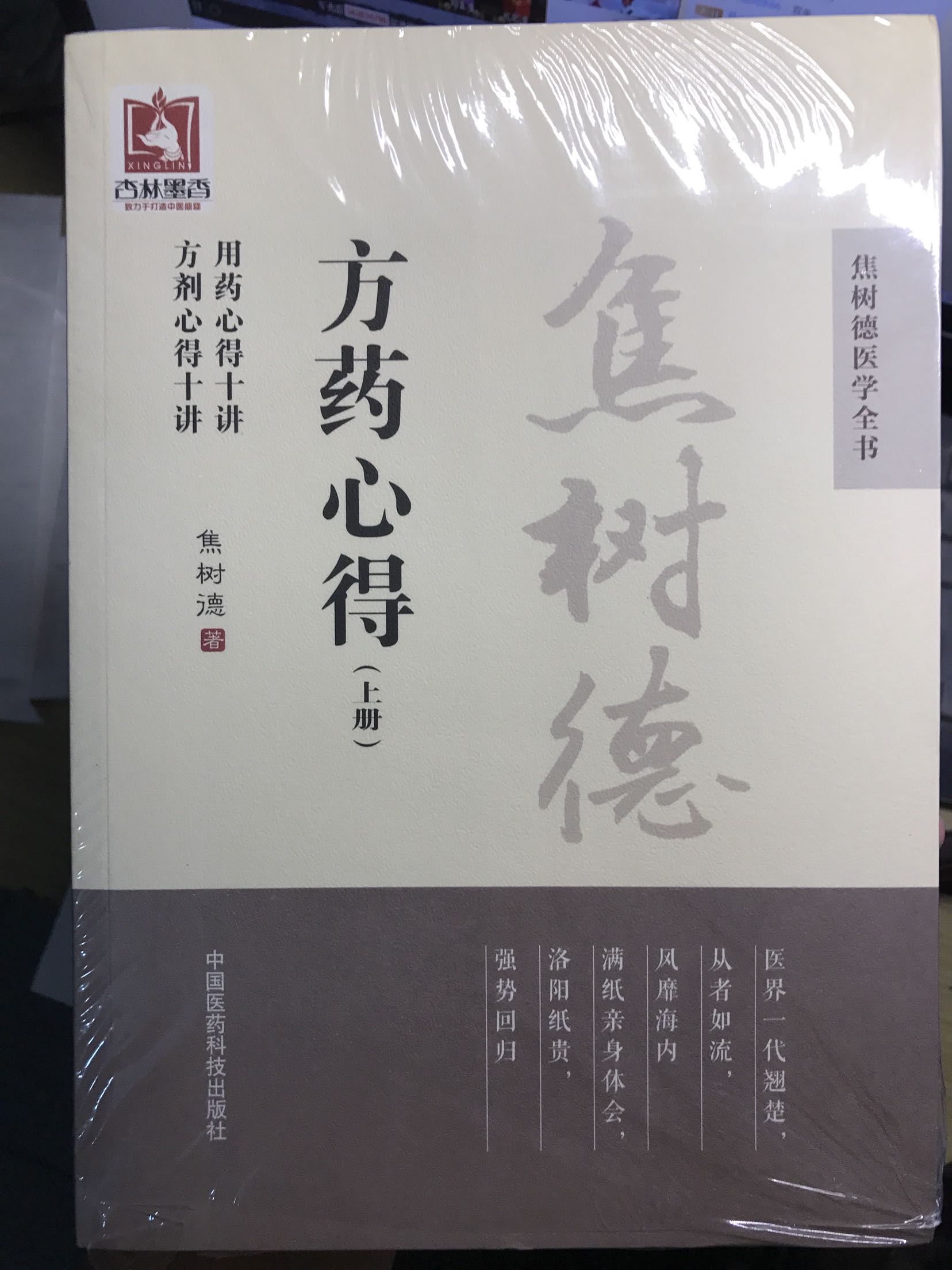 焦先生的书可是中医临床的好书。