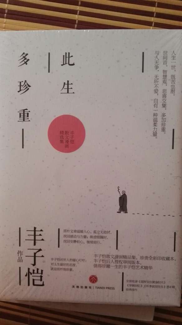 丰子恺先生的书，很经典的，早就想买了。