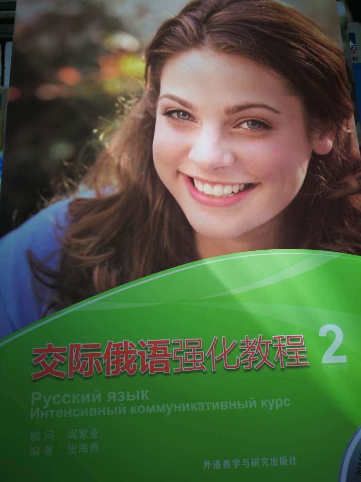 交际鹅语强化教程第二册，)第二版，这本书是老师推荐让买的。质量好的。国际商贸俄语教程(第2版)，好书。