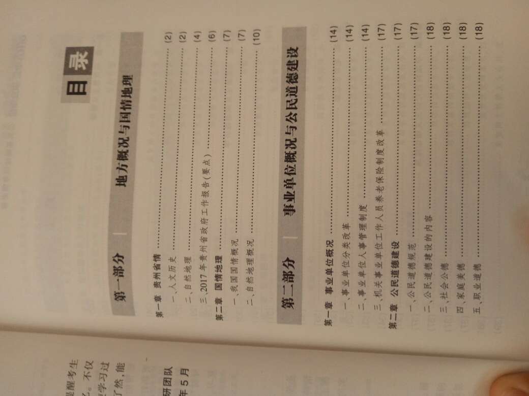 内容还是可以的！就是物流速度稍微慢了！我还以为像以前买的两天到，结果快五天了才到！