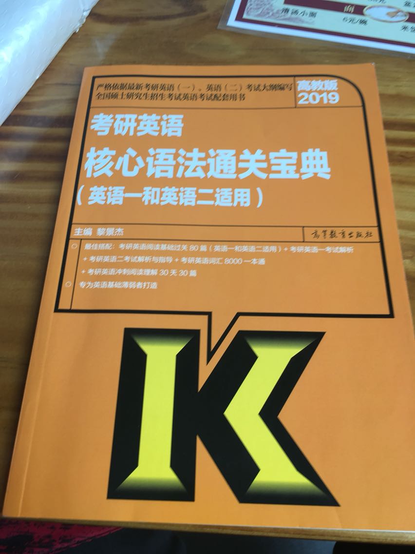 这本书质量不是很高，最主要的是只有一种颜色的字，看上去很不舒服，而且语法的解释不是很到位，多数用例句来解释语法。