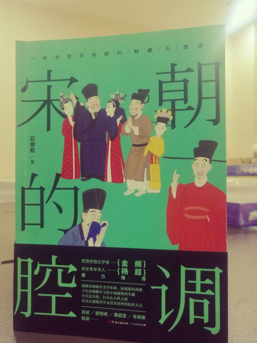 一本集文学、文化、历史、名人轶事的宋朝实绘，值得一读。