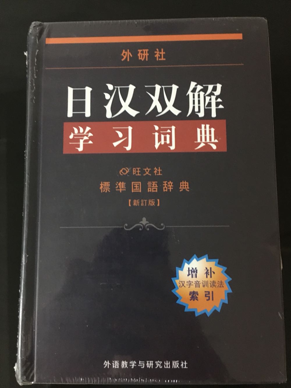 学习和游戏用