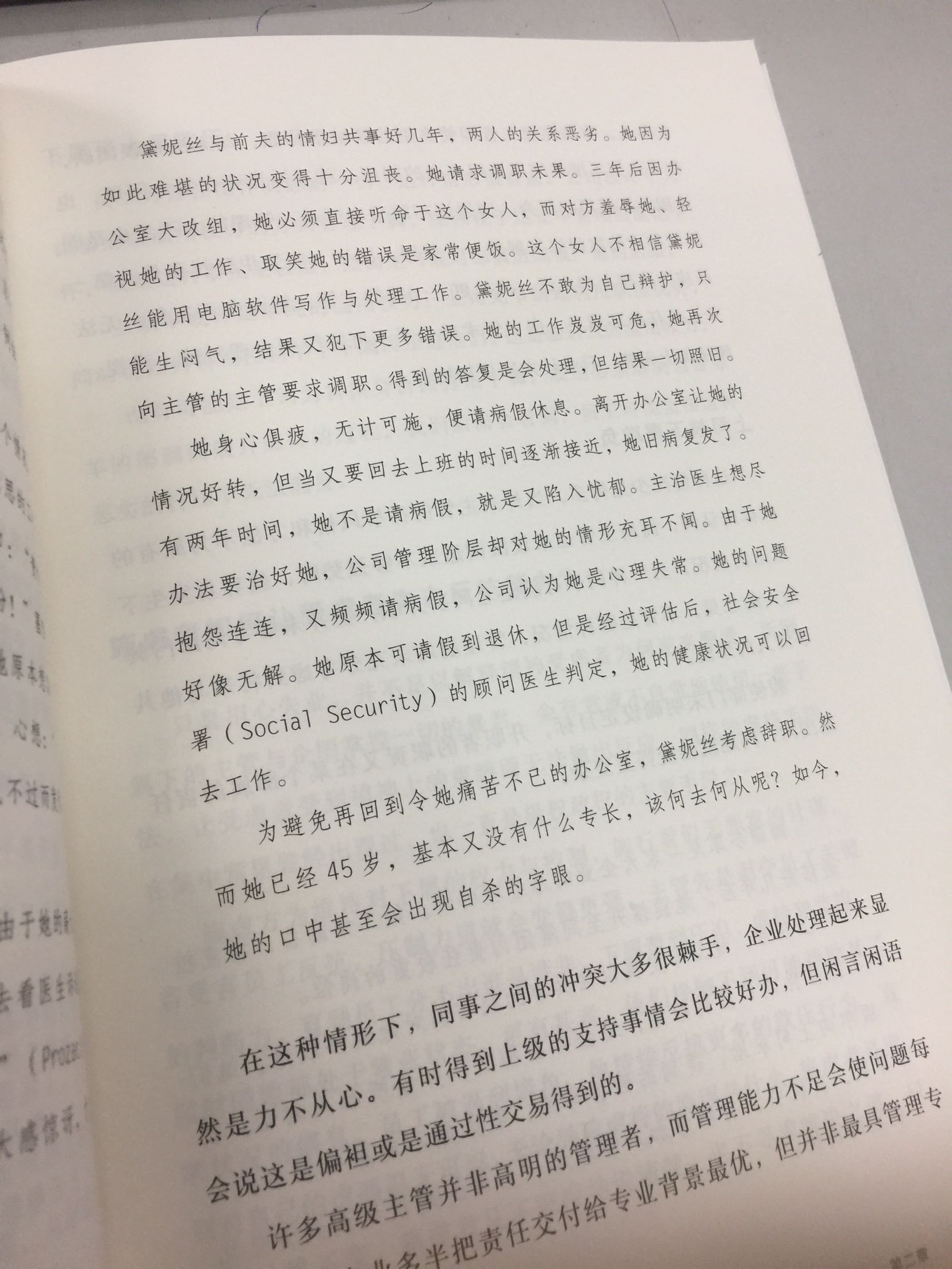 挺值得一看的一本书，我们对人与人之间的界限还没有那么清晰的认识。