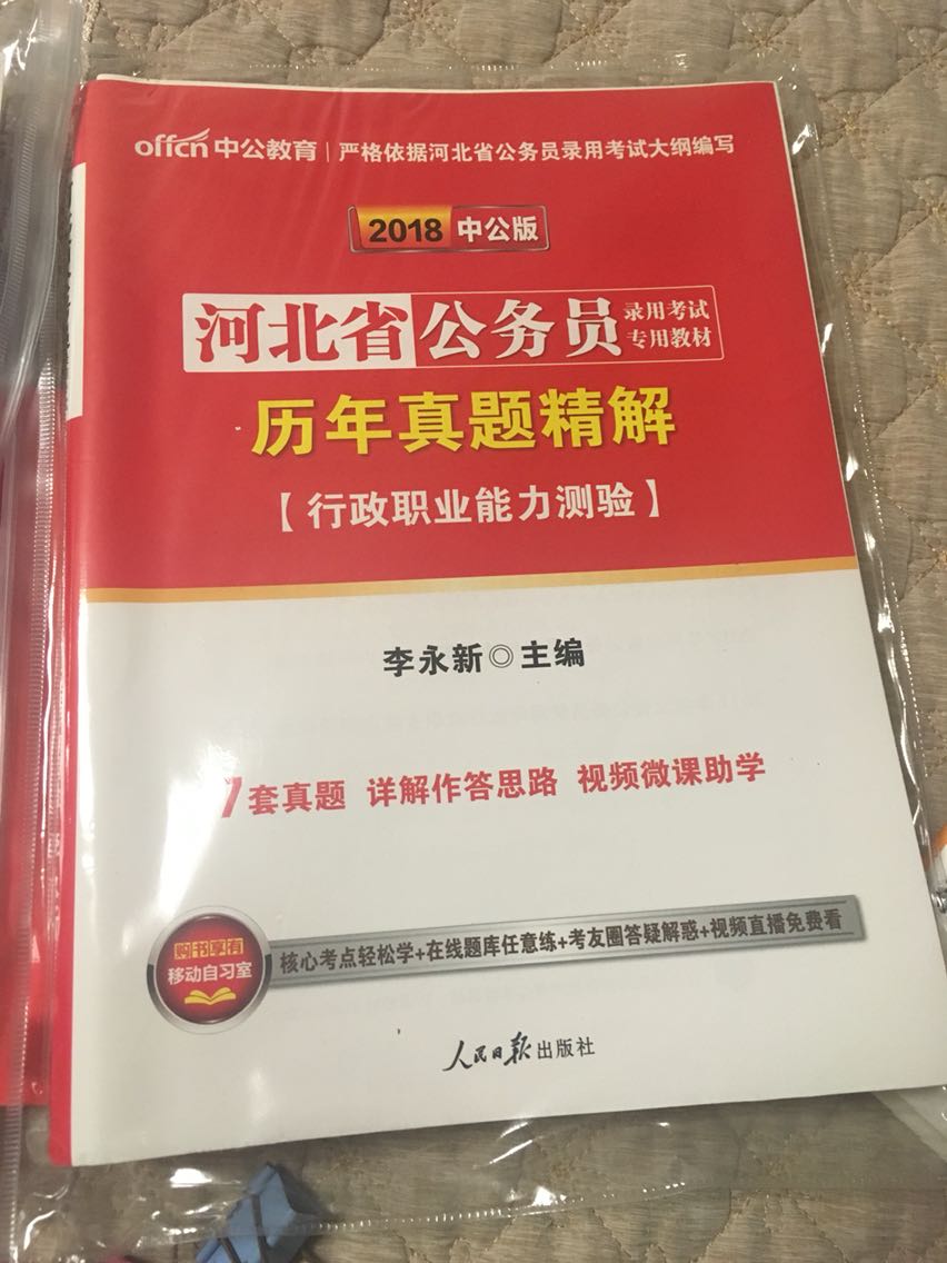 的书一直很不错，一起买了几本，提前看看，省的快考试了还没有书呢～希望能考过???