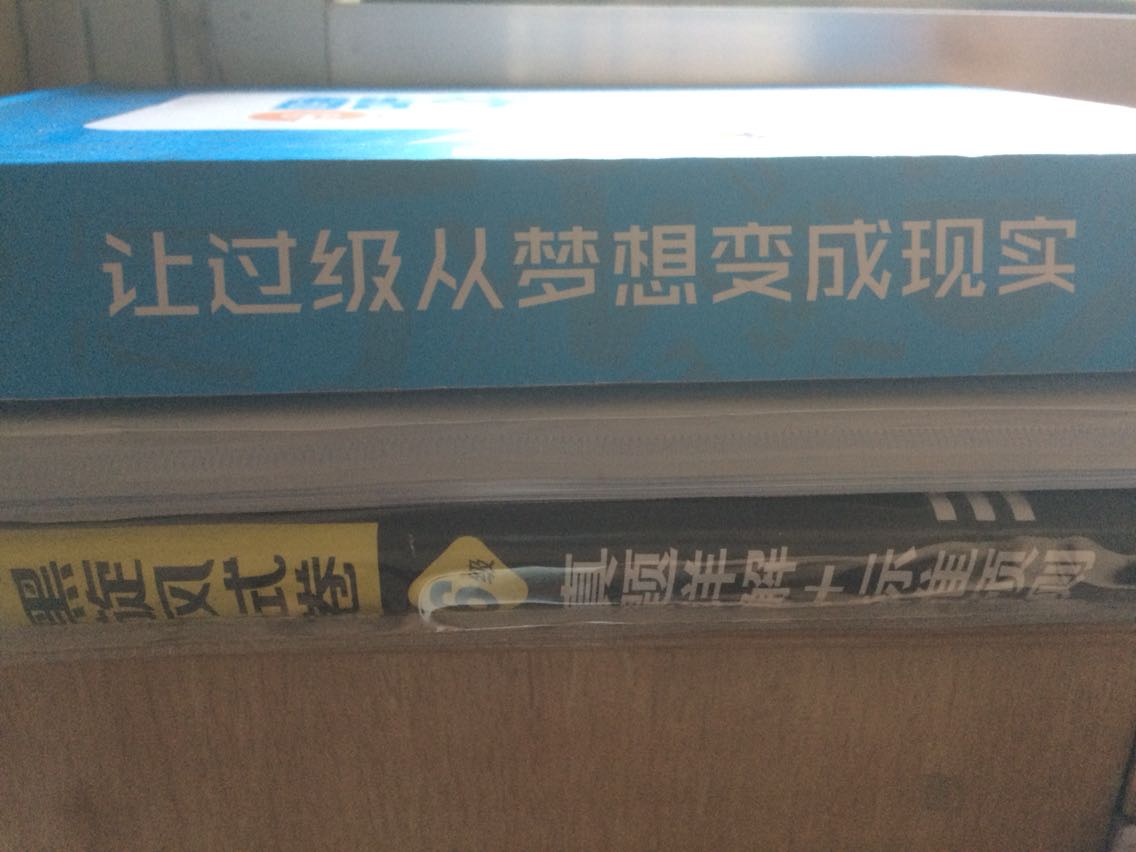 很好 四级用的就是这个书 很好用 解析很好 印刷质量也很好 还送一个小册子 很喜欢