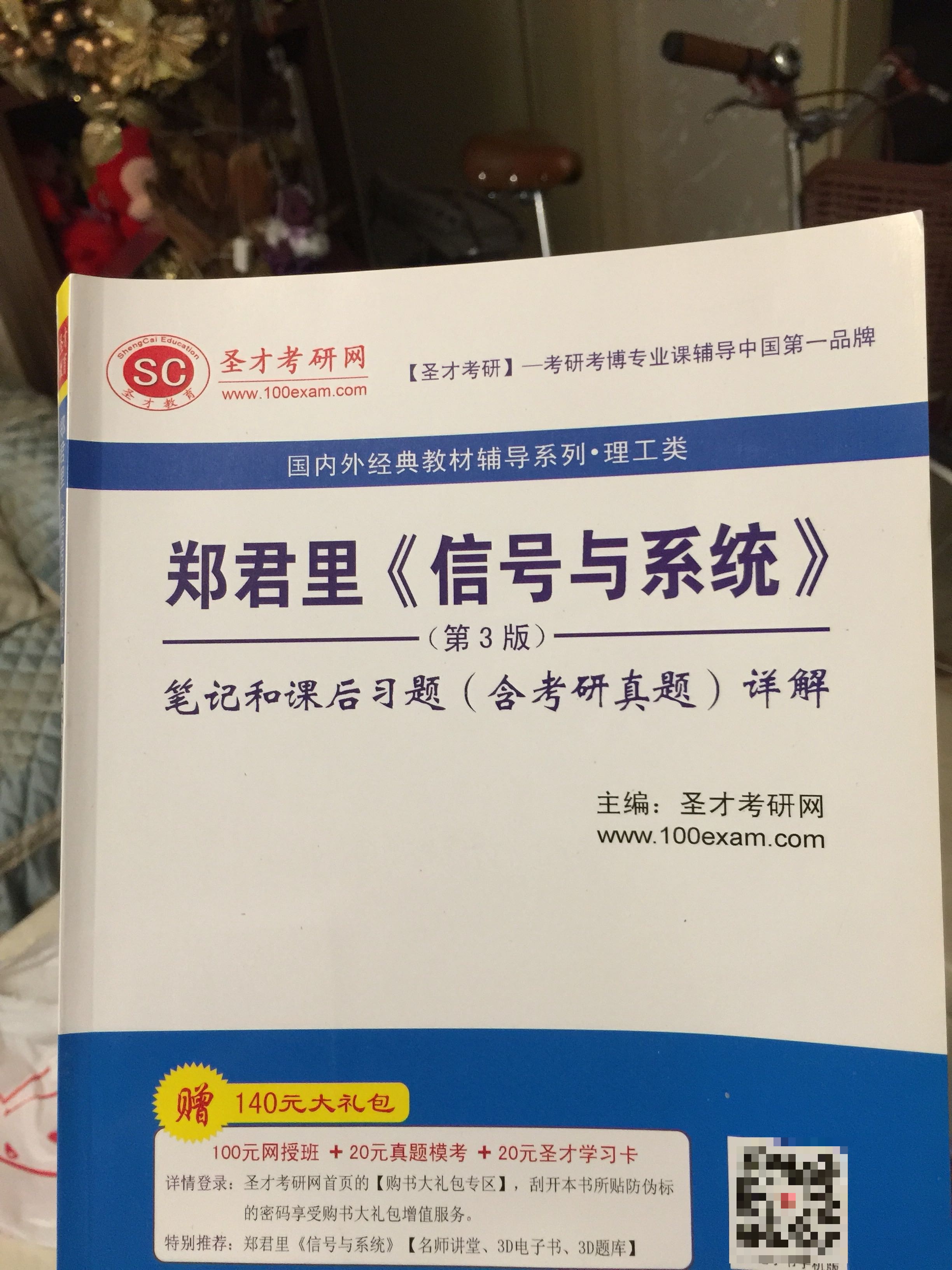 给儿子买的郑君里信号系统习题集，不错。