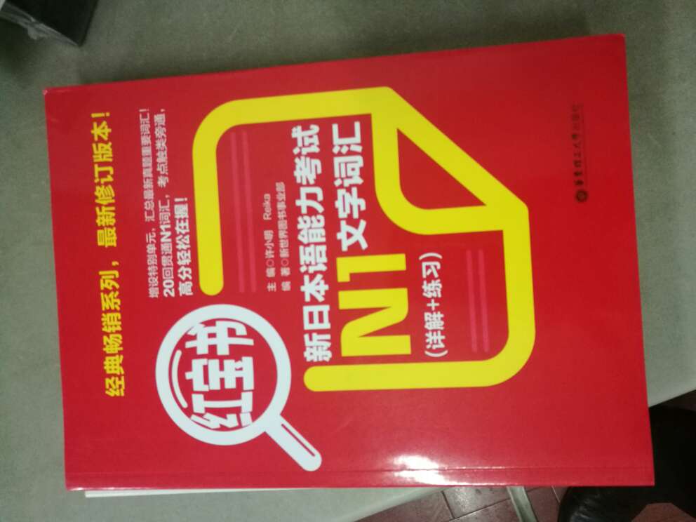 刚报了12月的N1，一个月前零基础从五十音开始学，只有111天的时间，祝我好运吧。