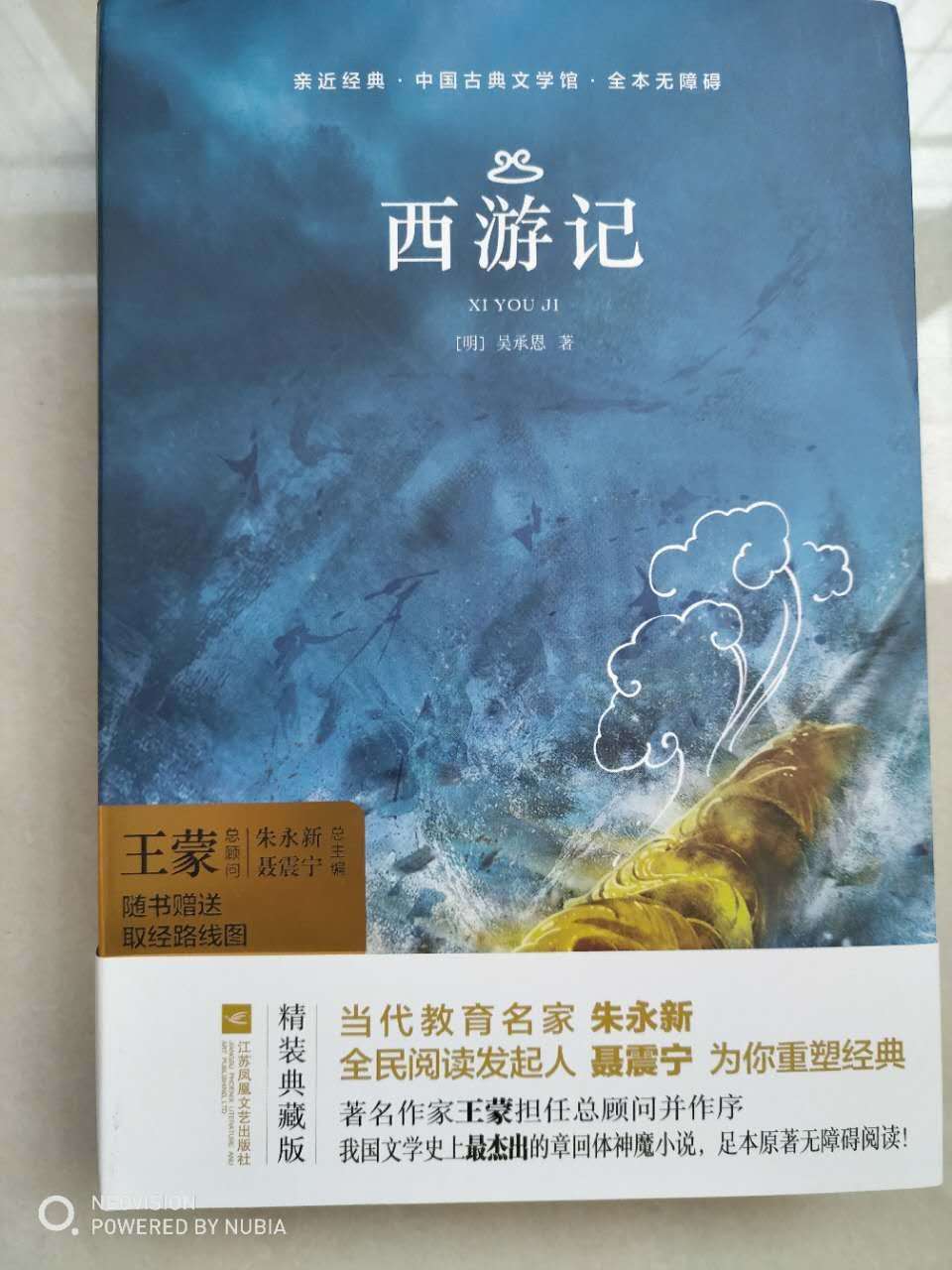 孩子上七年级，老师指定要买的书。家里的西游记已经二十年了，书页都黄了，还是新书好，干净漂亮，味道也好。