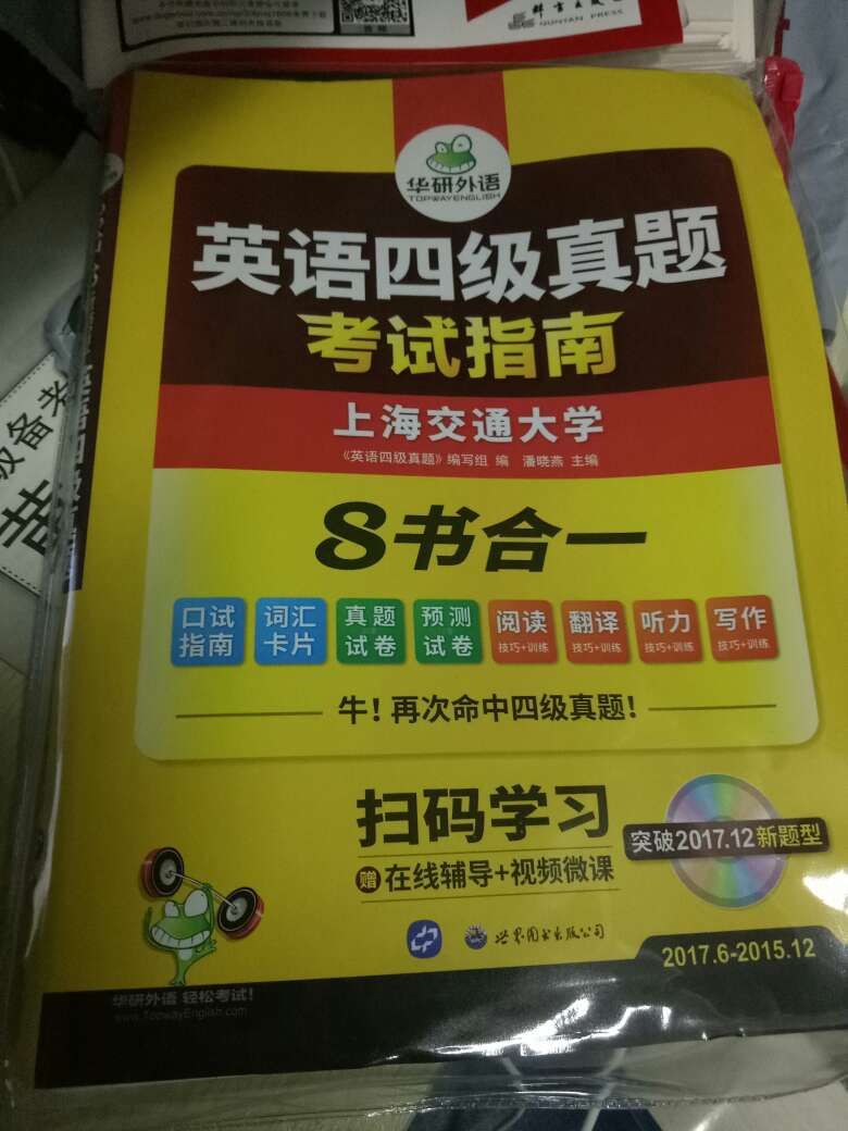 东西和我们老师推荐的一样，很好，送了一整套四级训练各种，很好