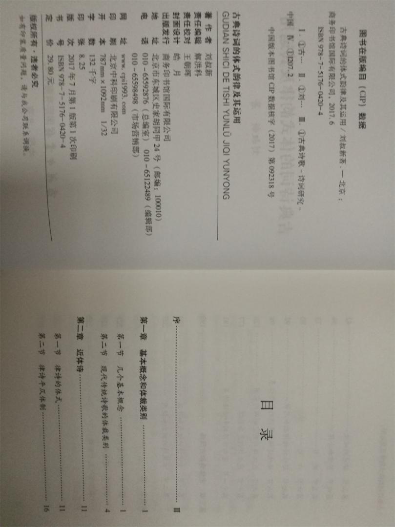 关于古诗词的研究有很多种，这本从体式韵律的角度，很有启发意义，值得看。