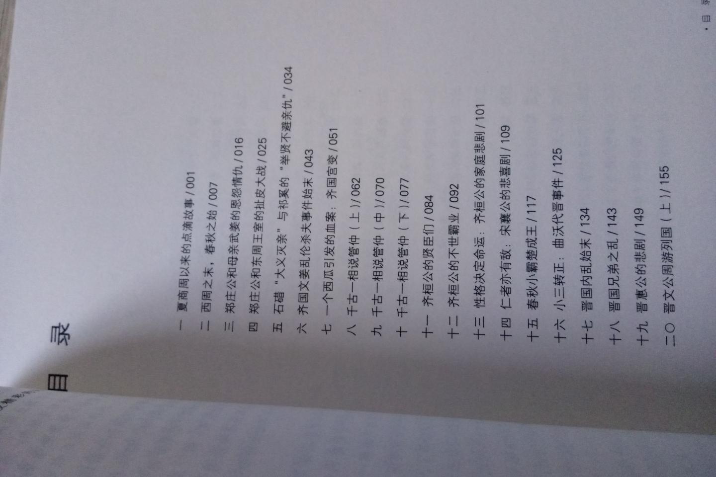 姜狼的作品，收入历史中国白金升级版。现代出版社2017年7月一版一印，比2013年5月该出版社的同名图书更悦眼。