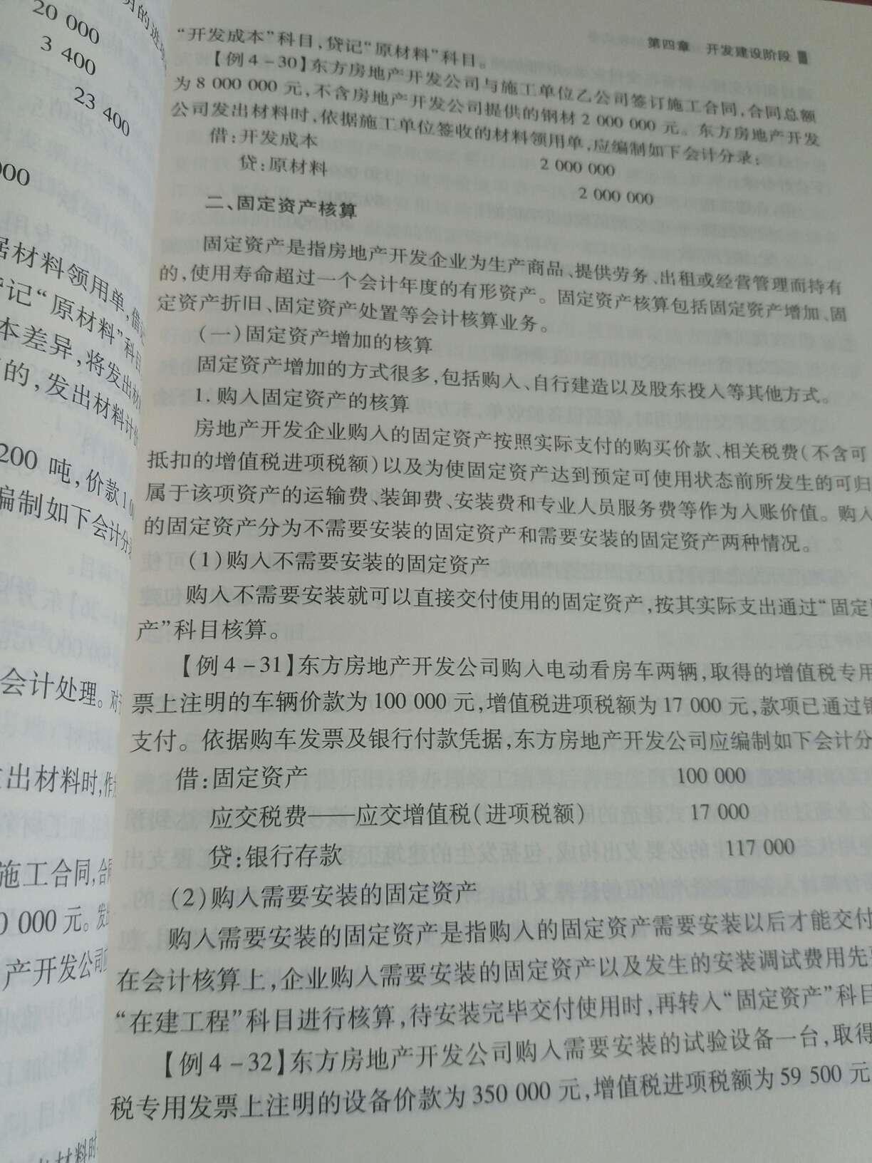 书是正版印刷装订都不错，内容可以作为初入地产行业财务人员使用