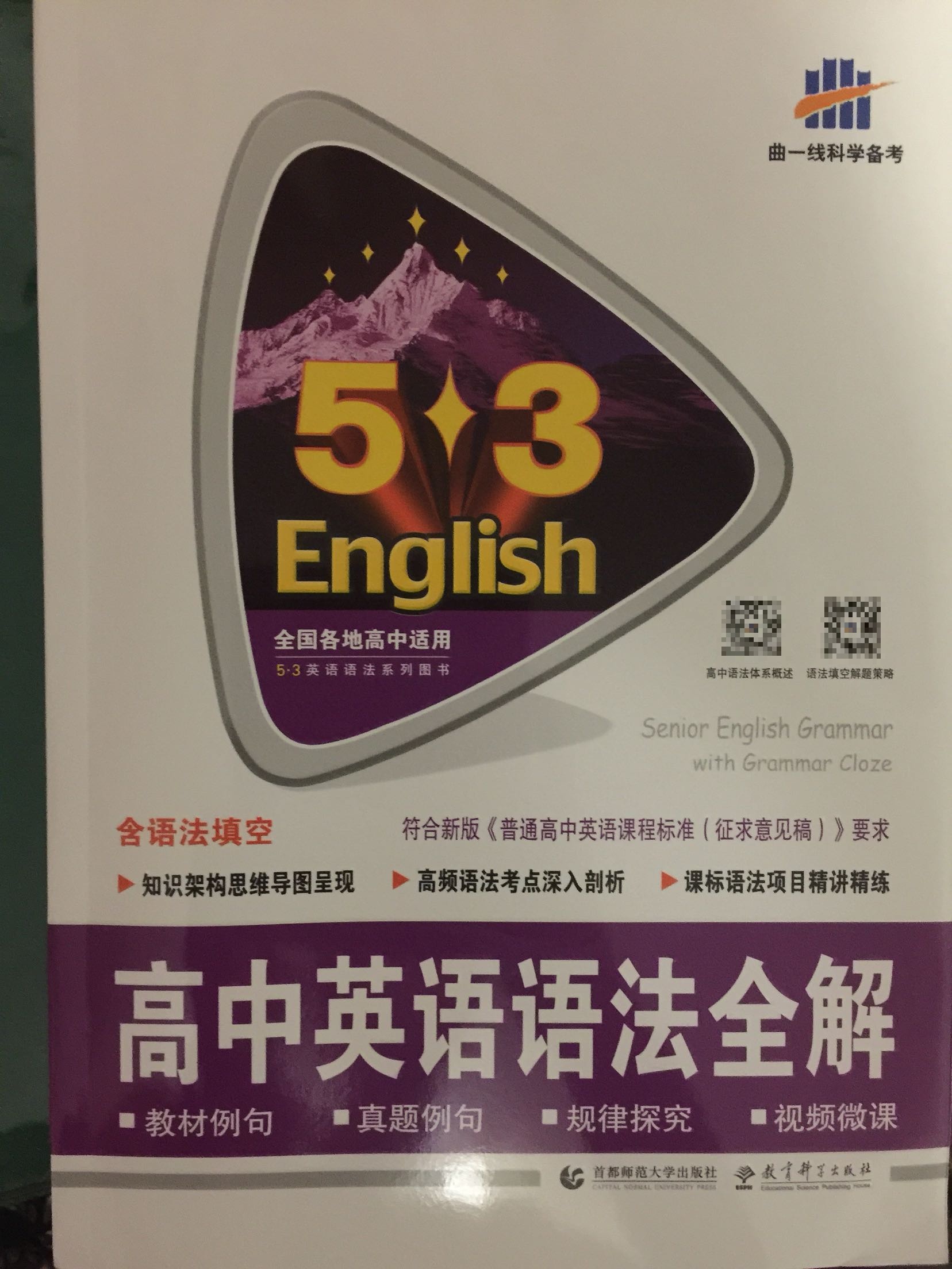 买来为我马上到来的高三准备，包装非常好，书没有破损现象。翻了翻觉得挺有用的，知识点齐全，好评