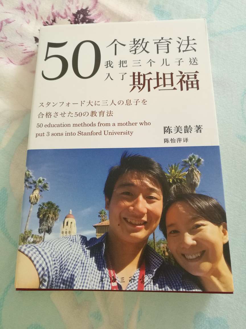 书不大一口气读完，作者以自己平时的育儿经历叙述了这本书，通过很多实例介绍了一些方法，可以借鉴。但感觉书的内容营养深度不够。