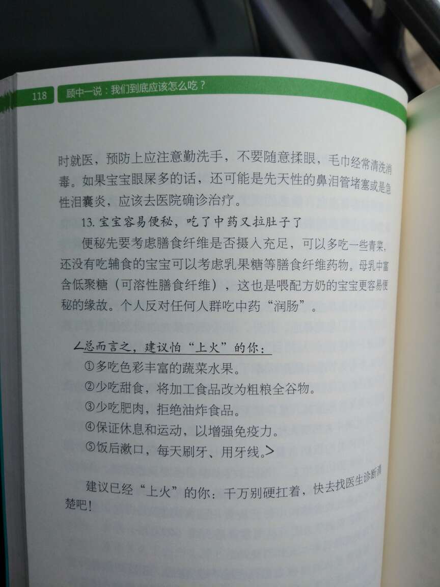 还是非常值得一度的，虽然是本健康类书，但并没有跟读教科书一般无味，对常见的问题做了比较细致的回答，看得出作者是读了很多书的～