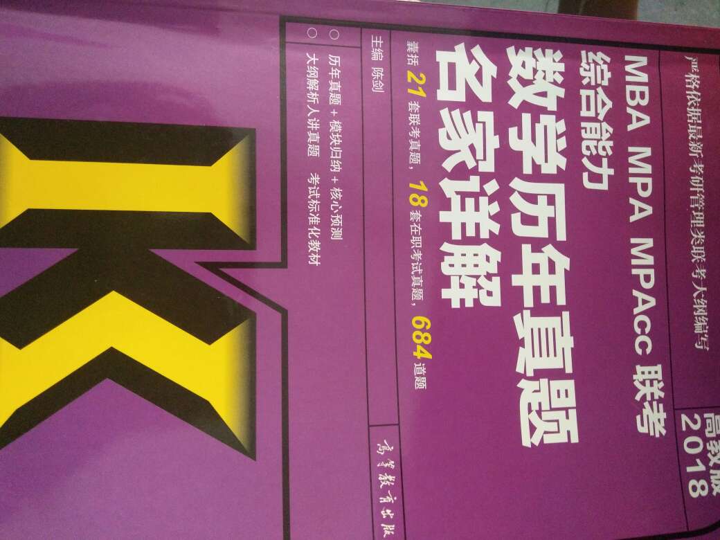 刚买回来的，才看了一点，不过相信陈剑