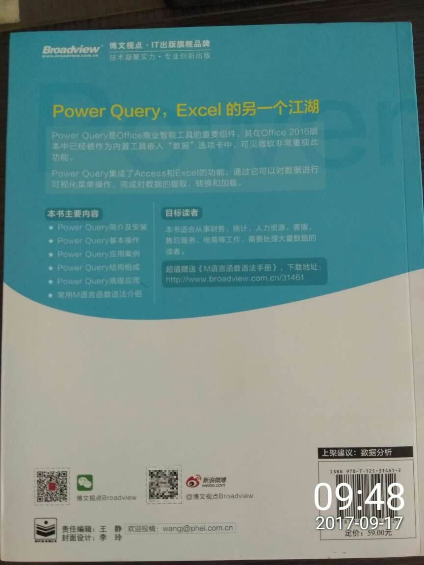 power query国内第一本中文，不错