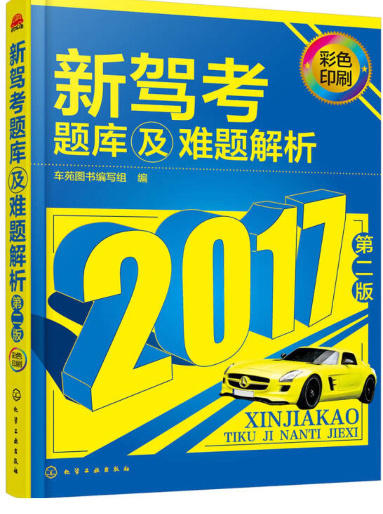 这个书对我们初次学习考驾照的非常有帮助，喜欢就值得拥有。