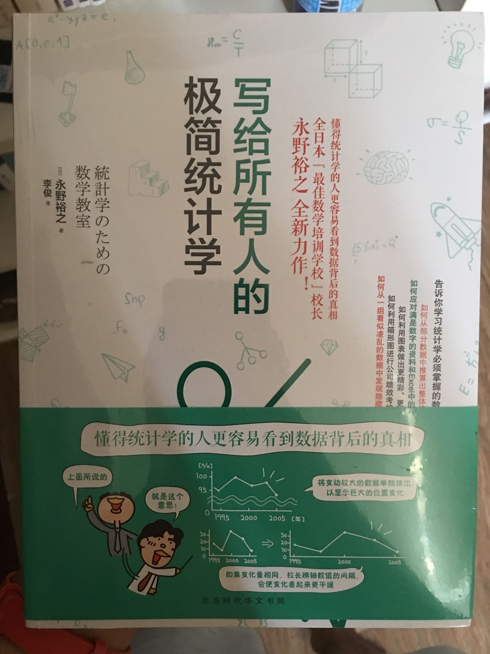 学一点统计学应该很有趣吧，之前看过日本人写的书，都非常的简单易懂，书本包装的很好很干净