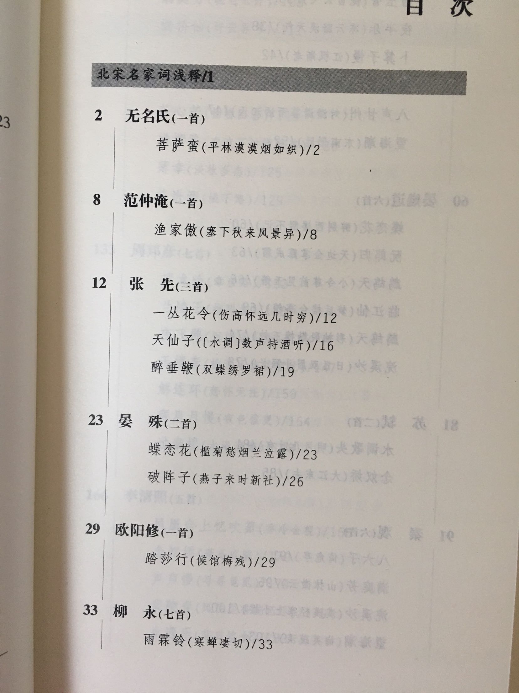 新颖别致的审美眼光和连类而及的评析方法不仅使宋词名作的意蕴得到新的阐释，也使传统的诗歌鉴赏理论得到了新的理解和升华。