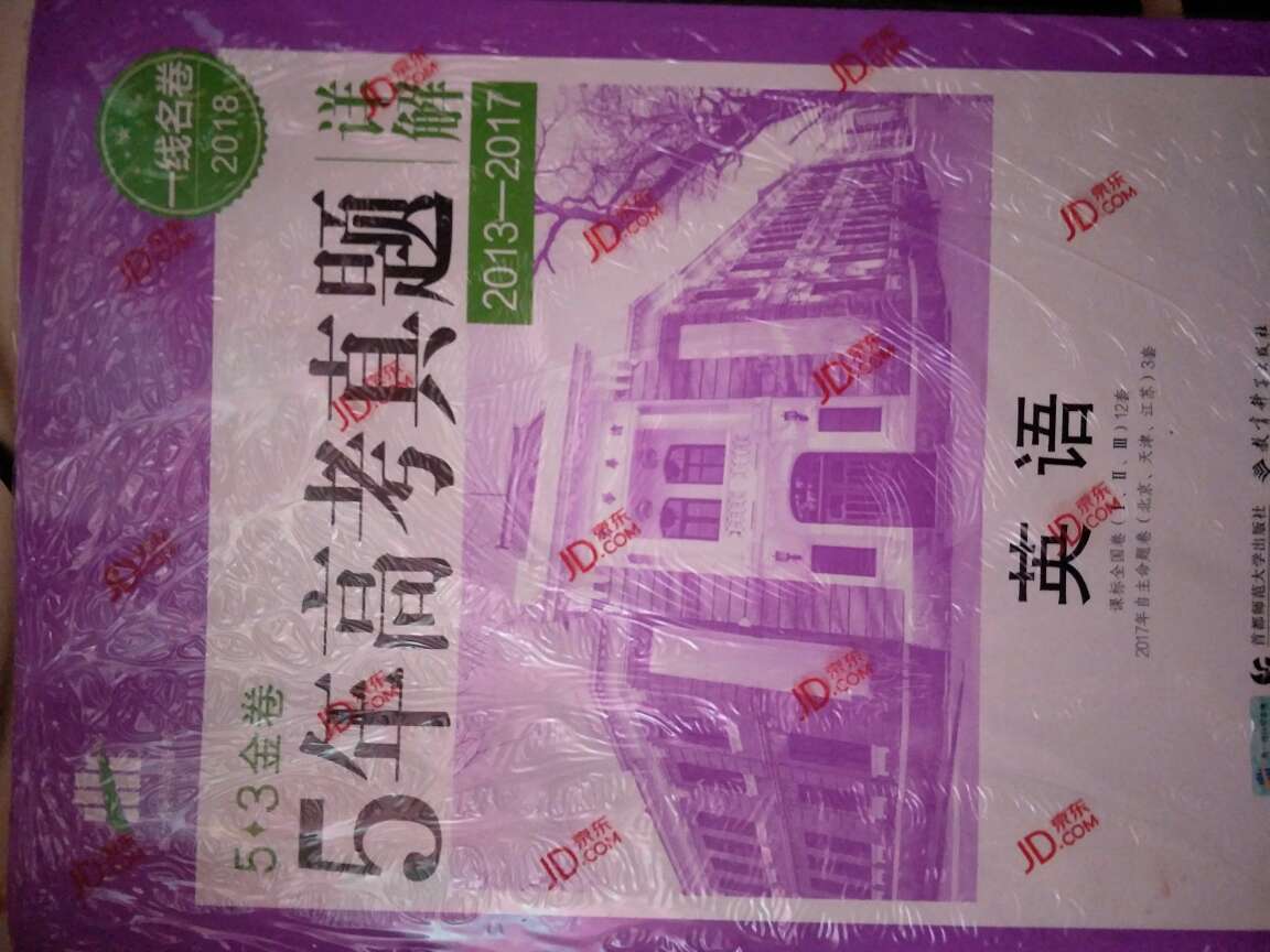 一直用五三，题目全，质量好，答案讲解清晰