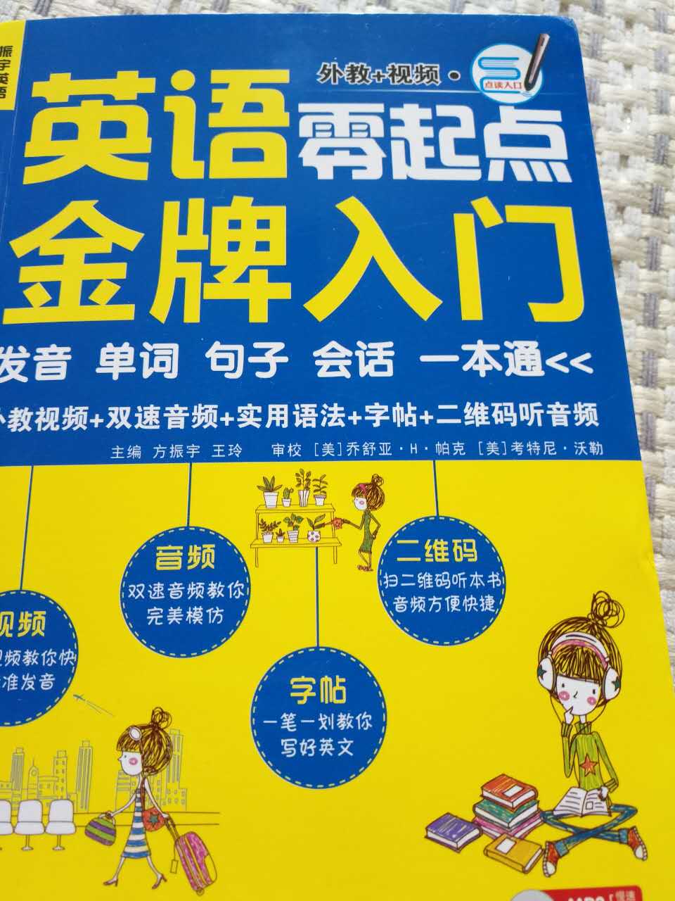 说的是可以点读，没有点读笔。难道还要下载到手机