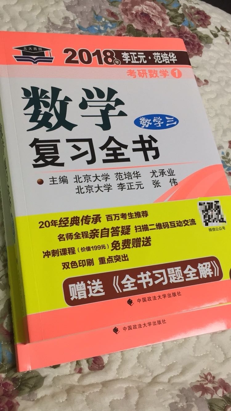 做完了李永乐的复习全书的高数部门感觉一般、听了很多大神说李正元的高数堪称一绝，果断买了，今天到了细致看了一下，真心后悔没有早点买！！！同样也得到了我家主子一致认可！8/9月闭关修炼！60天。