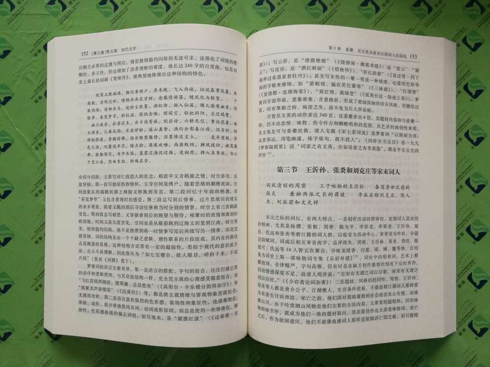 袁行霈教授主编的《中国文学史》第3卷，内容主要为宋、元文学……
