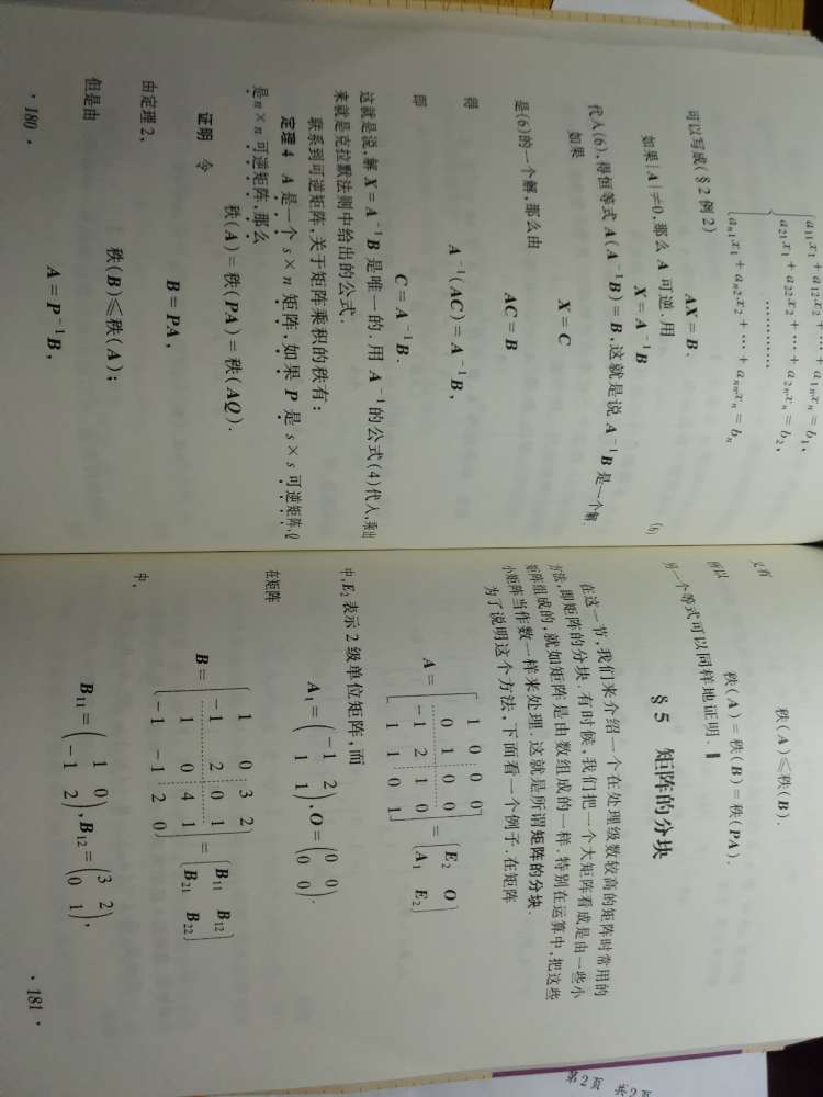 学校选的教材看不下去，唯有自己买书。本书的讲解、定理都简单易明，习题好像也不错；唯排班方面，个人觉得数学式较复杂的书还是应该把行列扩大一点，这样看起来舒服且不会漏看某些重要之处。