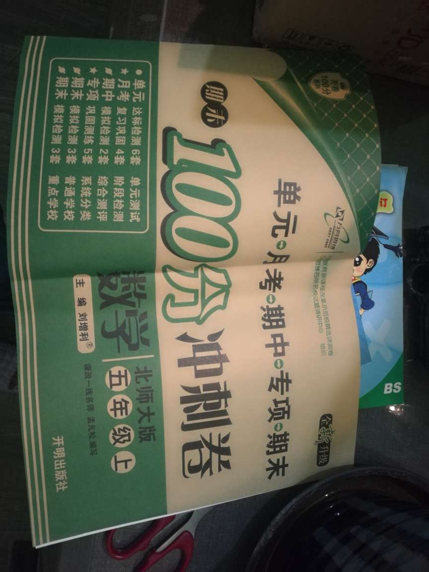 送货很快，一天一练，以后每学期都买！