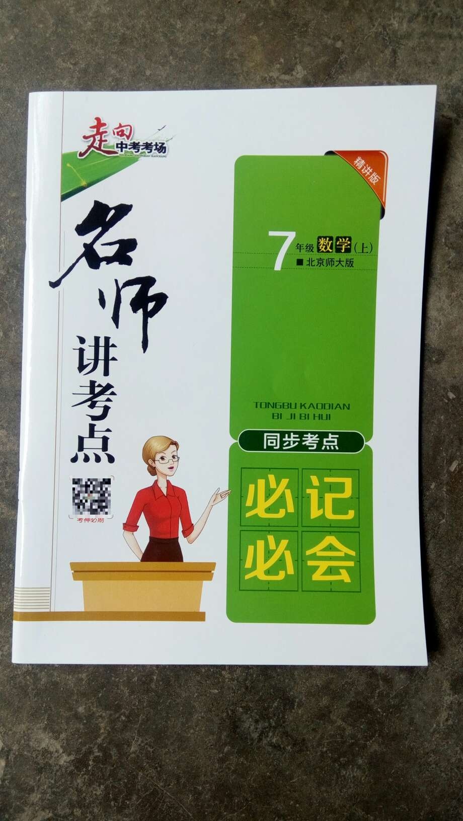 这本辅导资料很全，还包括名师讲考题。